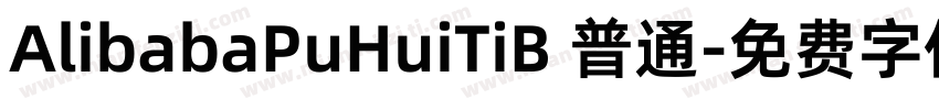 AlibabaPuHuiTiB 普通字体转换